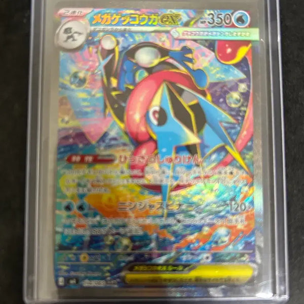 [BUNJANG] Mega Sceptile EX SAR Japanese Graded Card / 메가개굴닌자 sar 일판 등급용