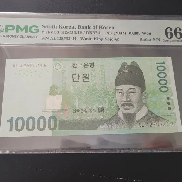 [BUNJANG] South Korean 6th Series 10,000 Won Banknote, Grade 66, EPQ / 6차 만원 3봉 레이더 66등급 EPQ