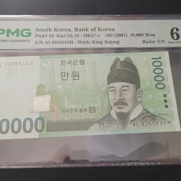 [BUNJANG] South Korean 10,000 Won Banknote (6th Edition, 3-Wave Radar), Graded EPQ 65 / 6차 만원 3봉 레이더 65등급 EPQ