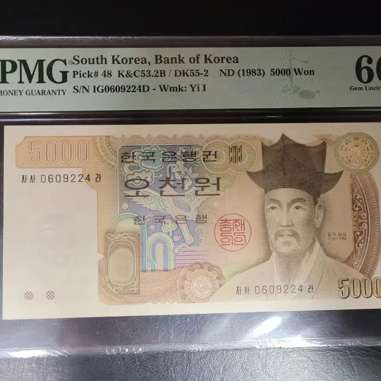 [BUNJANG] 1983 3rd Issue 5,000 Won Banknote, EPQ 66 Graded / 3차 오천원 66등급 EPQ