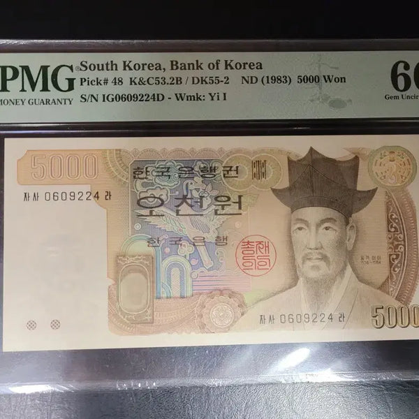 [BUNJANG] 1983 3rd Issue 5,000 Won Banknote, EPQ 66 Graded / 3차 오천원 66등급 EPQ