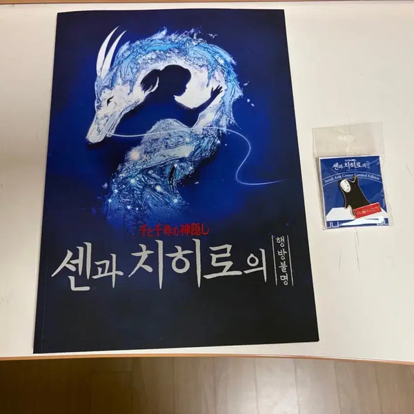 [BUNJANG] Spirited Away Program Book + No-Face Badge Bundle Set / 센과 치히로의행방불명프로그램북+뱃지일괄로판매해요새상품작은하자확인