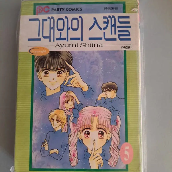 [BUNJANG] That Scandal With You Complete Manga Set Volumes 1-5 / 만화책 그대와의 스캔들 1~5권 완결
