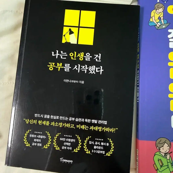 [BUNJANG] I Started Studying with My Life on the Line / 나는 인생을 건 공부를 시작했다