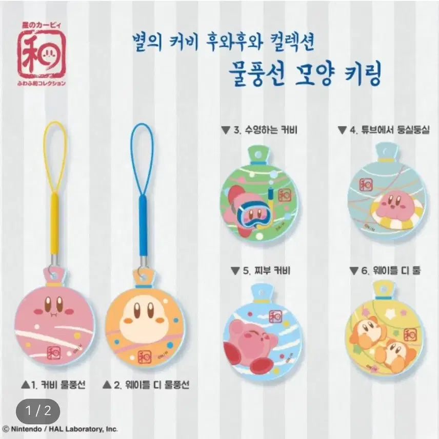 [BUNJANG] Kirby Water Balloon Acrylic Keyring / 별의커비 물풍선 모양 아크릴 키링 커비