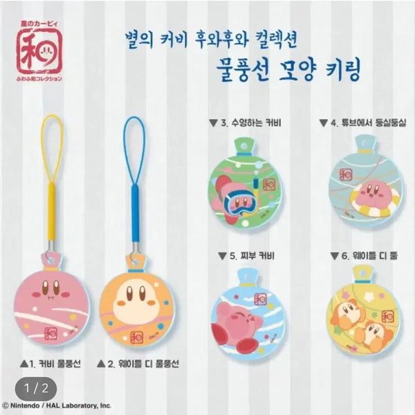 [BUNJANG] Kirby Water Balloon Acrylic Keyring / 별의커비 물풍선 모양 아크릴 키링 커비