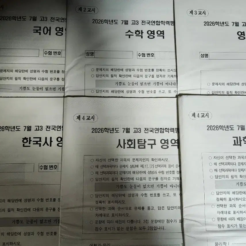 [BUNJANG] 2027 July Mock Exam All Subjects / 2027 7월 모의고사 7모 전 과목