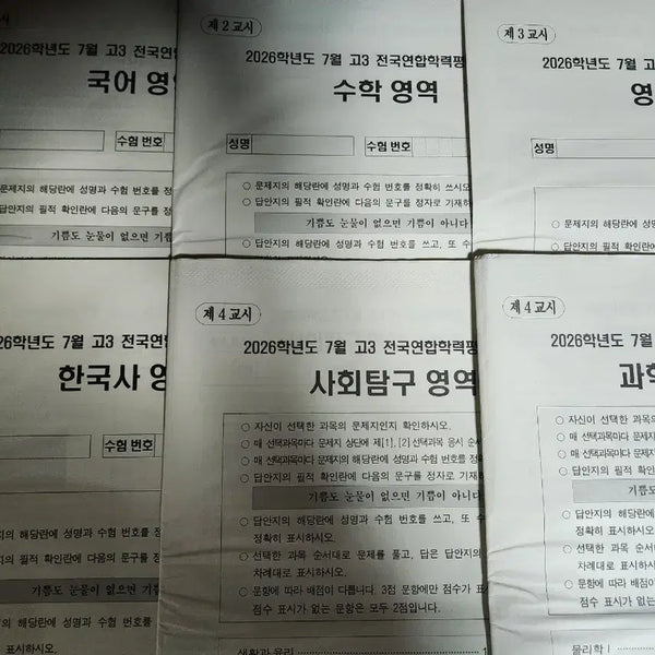 [BUNJANG] 2027 July Mock Exam All Subjects / 2027 7월 모의고사 7모 전 과목