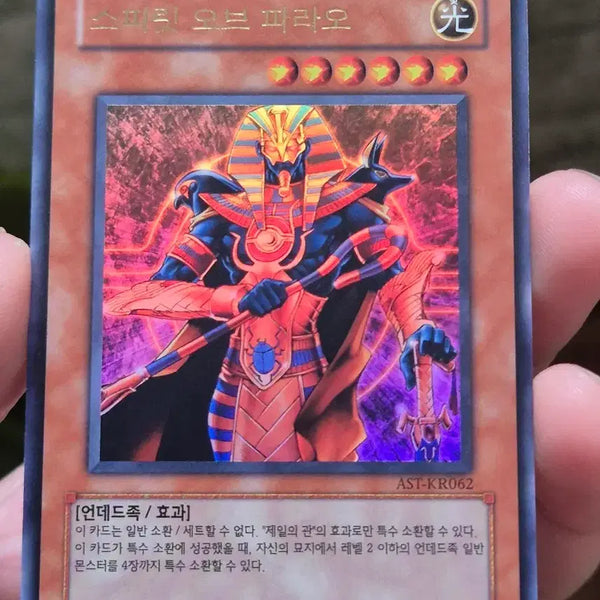 [BUNJANG] Yu-Gi-Oh! Spirit of Pharaoh Ultimate Rare / 유희왕 스피릿 오브 파라오 울레