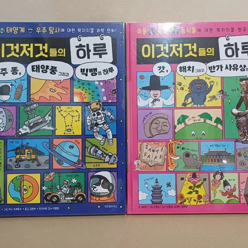 [BUNJANG] A Day of This and That Vol. 4-5 Set / 이것저것들의 하루 4,5권