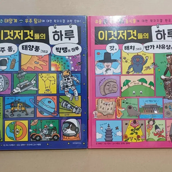 [BUNJANG] A Day of This and That Vol. 4-5 Set / 이것저것들의 하루 4,5권