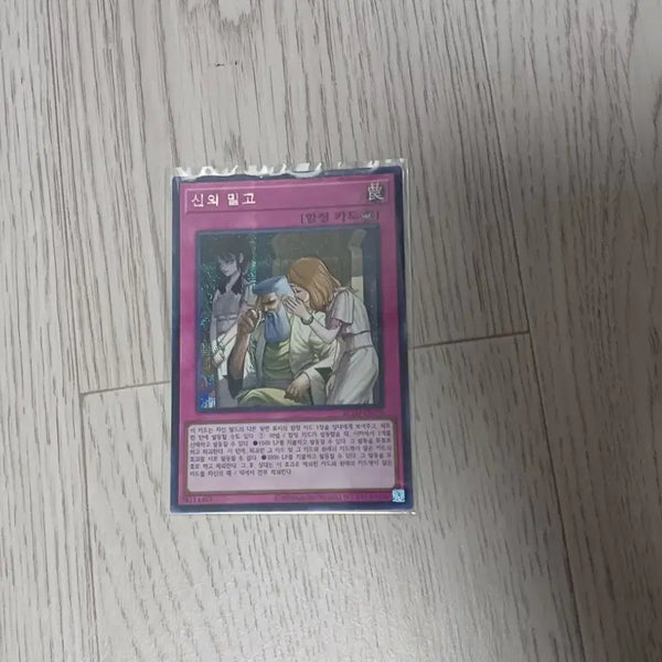[BUNJANG] Yu-Gi-Oh! God's Messenger Secret Rare / 유희왕 신의 밀고 시크