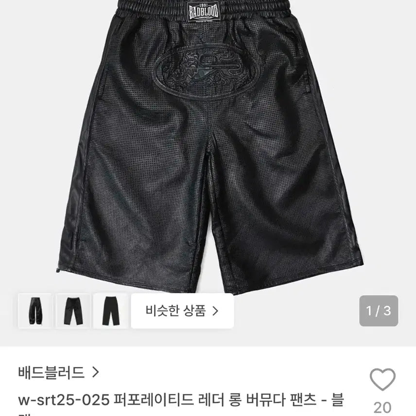 [BUNJANG] Bad Blood Performance Leather Long Bermuda Pants / 배드블러드 퍼포 레더 롱 버뮤다 팬츠