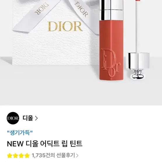 [BUNJANG] Dior Addict Lip Tint 251 Natural Peach / 디올 어딕트 립 틴트 251 내츄럴피치