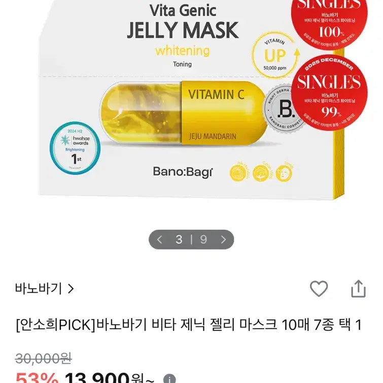 [BUNJANG] Banobagi Vita Genic Jelly Mask (10 Sheets) - Sealed / (미개봉) 바노바기 비타 제닉 젤리 마스크 10매