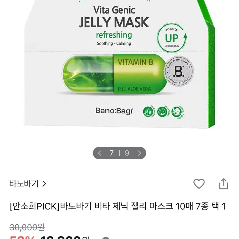 [BUNJANG] Banobagi Vita Genic Jelly Mask 10ea (Sealed) / (미개봉) 바노바기 비타 제닉 젤리 마스크 10매