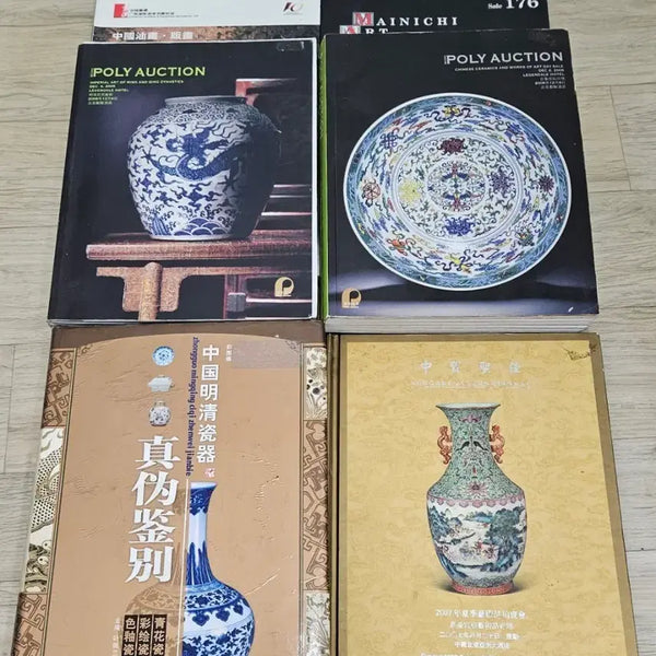 [BUNJANG] Chinese Art Books Bundle (8 Volumes) / 중국 고미술 도록 및 도자기 진위 감정 서적 등 총 8권 일괄
