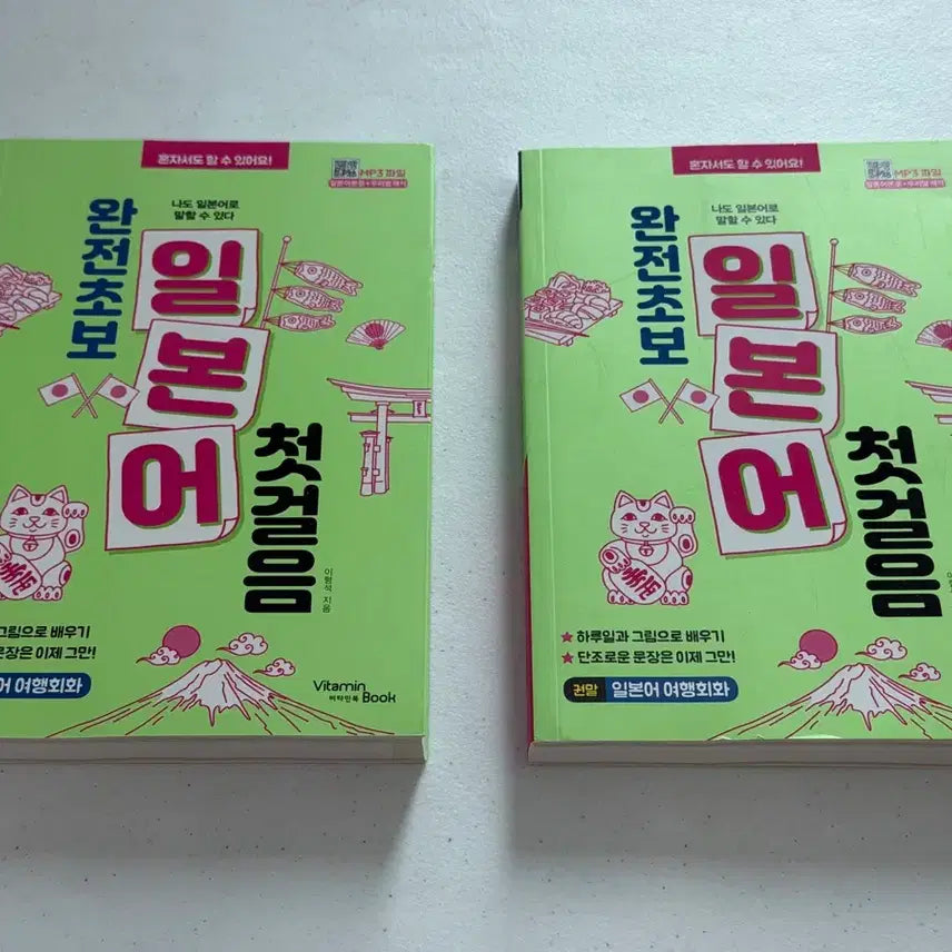 [BUNJANG] Japanese Language Learning Textbook for Beginners - Set of 2 Volumes / 완전초보 일본어 첫걸음 교재 2권