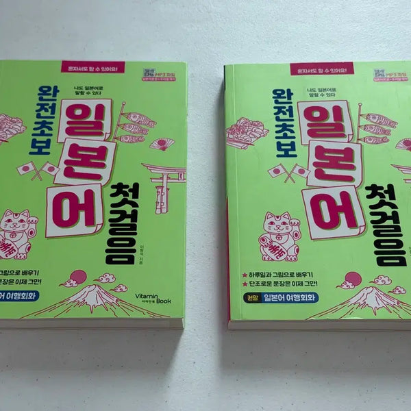 [BUNJANG] Japanese Language Learning Textbook for Beginners - Set of 2 Volumes / 완전초보 일본어 첫걸음 교재 2권