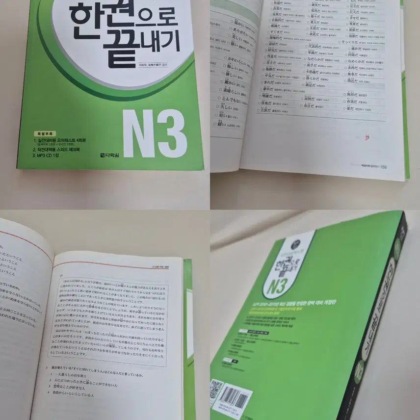 [BUNJANG] Daracwon JLPT N3 Japanese Language Proficiency Test Complete Guide / 다락원 JLPT 한권으로 끝내기 N3 일본어 능력 시험 즐피티 자격증
