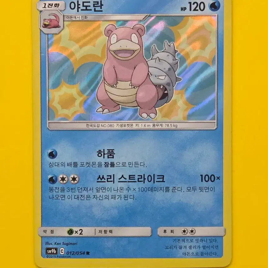 [BUNJANG] Pokemon Card 2019 Rare Slowking R / 포켓몬카드 2019 희소 야도란R