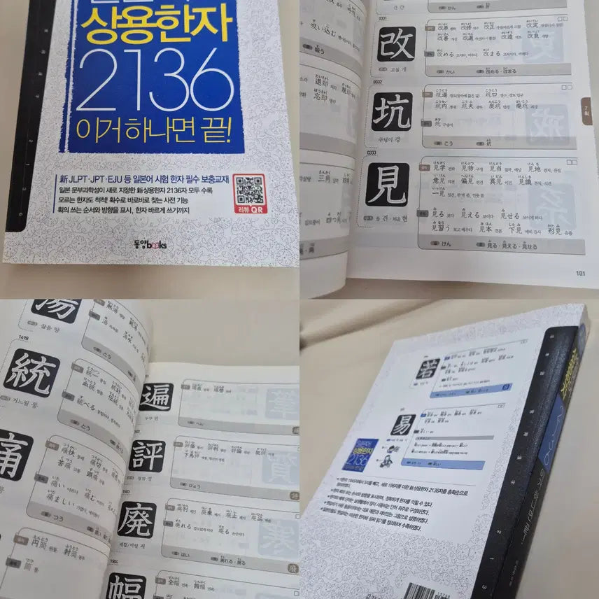 [BUNJANG] Dongyang Books Japanese Kanji 2136 / 동양북스 일본어 상용한자 2136
