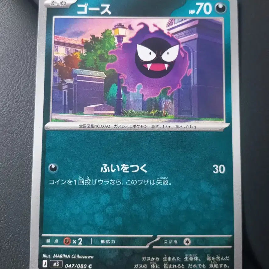[BUNJANG] Gengar Japanese Pokemon Card / 고오스 포켓몬카드 (일판)
