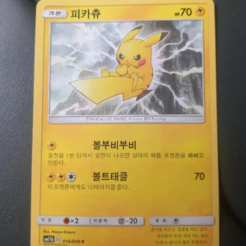 [BUNJANG] Pikachu (1 Million Volt) Pokemon Card / 피카츄(백만볼트) 포켓몬카드