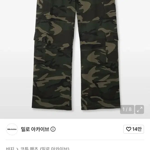 [BUNJANG] Milo Archive Flare Cargo Pants Camo L / 밀로 아카이브 플레어 카고 팬츠 카모 L