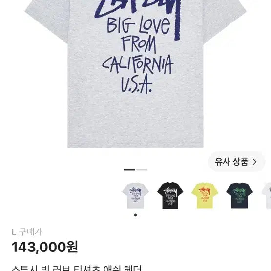[BUNJANG] Stussy Big Love T-Shirt Ash Heather L / 스투시 빅 러브 티셔츠 애쉬 헤더 L