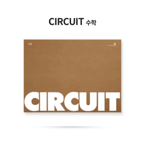 [BUNJANG] Gangnam Daesung Math Circuit Workbook (Sessions 4-42) / 2027학년도 강남대성 수학 Circuit (4~42회차)