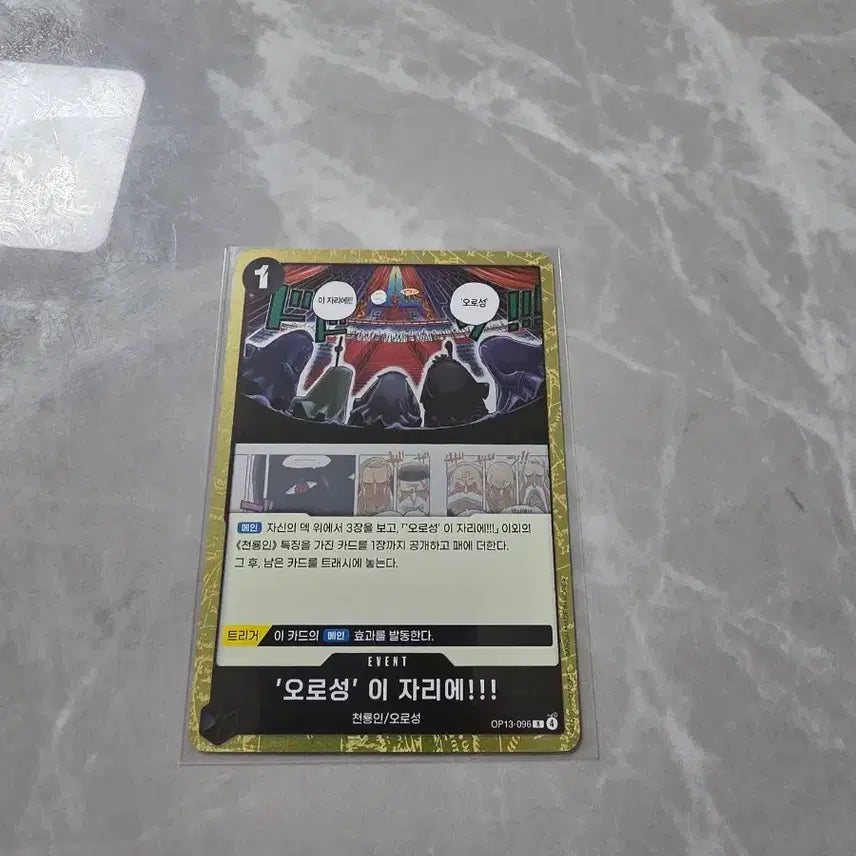[BUNJANG] One Piece Card Prism Art King - Oh My Stars OP13-096 / 원피스카드  오로성이 자리에 r op13-096