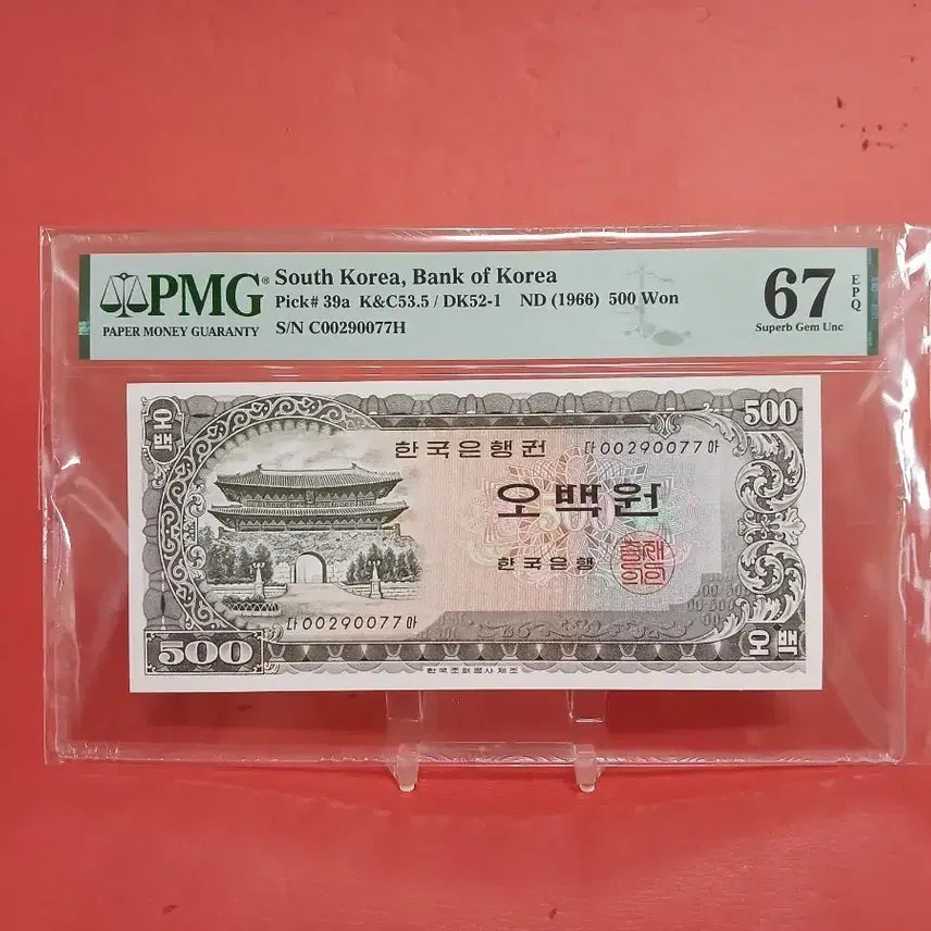 [BUNJANG] Namdaemun 500 Won Banknote - Grade 67 / (00포인트)남대문오백원67등급