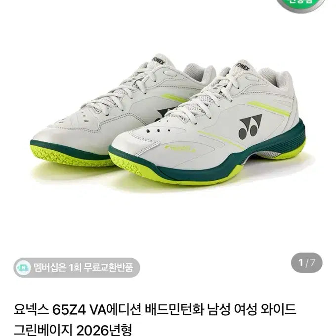 [BUNJANG] Yonex 65Z4 Wide Badminton Shoes Size 280 / 요넥스 65Z4 와이드 280 사이즈 배드민턴화
