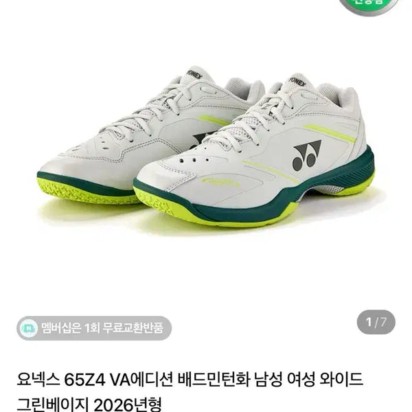 [BUNJANG] Yonex 65Z4 Wide Badminton Shoes Size 280 / 요넥스 65Z4 와이드 280 사이즈 배드민턴화