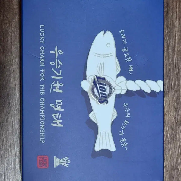 [BUNJANG] Samsung Lions Championship Commemorative Dried Pollack / 삼성 라이온즈 우승 기원 명태