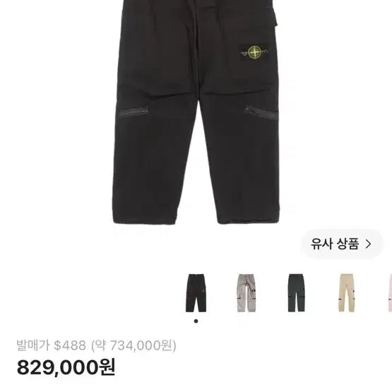 [BUNJANG] Stone Island Loose Fit Cargo Pants (Size 33) / [ 33 ] STONE ISLAND