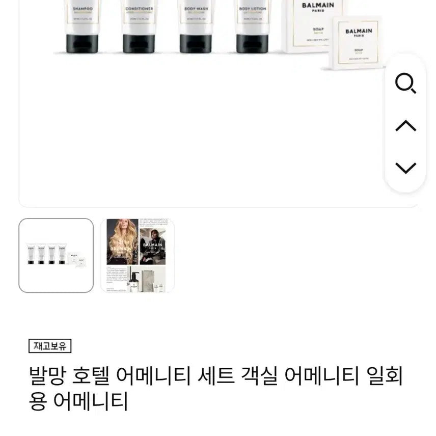 [BUNJANG] Balmain Amenity Set (Shampoo, Conditioner, Body Wash, Body Lotion, Soap) / 발망 어메니티 세트(샴푸@컨디셔너@바디워시@바디로션@비누)