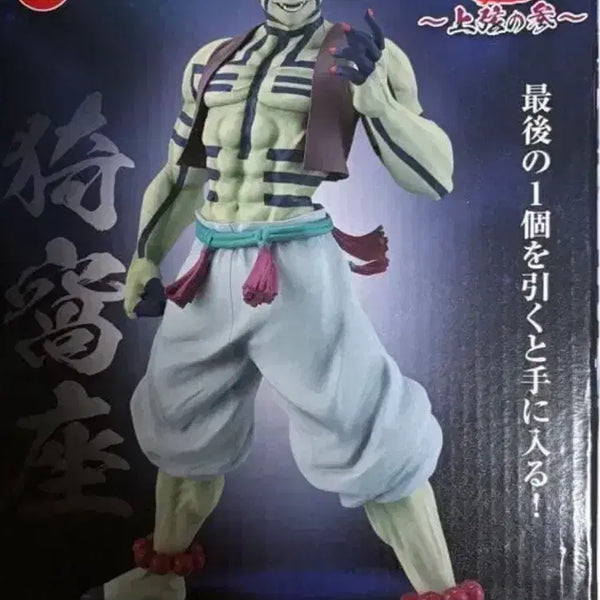 [BUNJANG] Kimetsu no Yaiba Akaza Masterlicious Last One Prize Figure / 귀멸의칼날 마스터라이즈 아카자 라스트원상