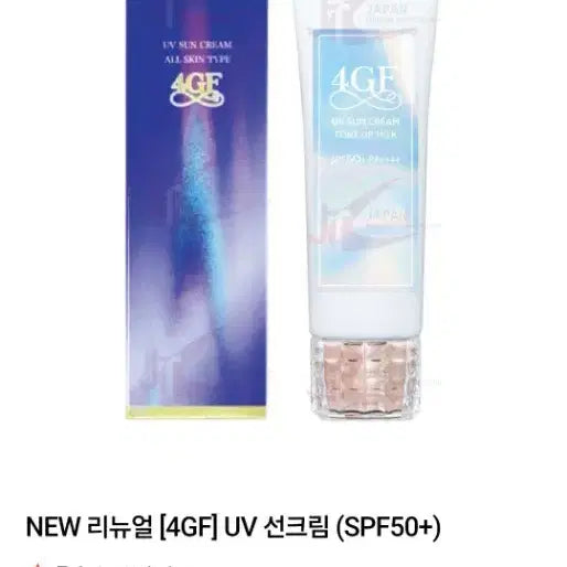 [BUNJANG] 4GF UV Sun Cream SPF50+ Tone-Up Milk / 4GF UV 선크림 SPF50+ 톤업 밀크(새상품)