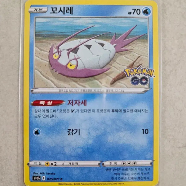 [BUNJANG] Pokemon Card Koshihure (Pokemon GO S10b) / 포켓몬 카드 꼬시레 포켓몬고(s10b)