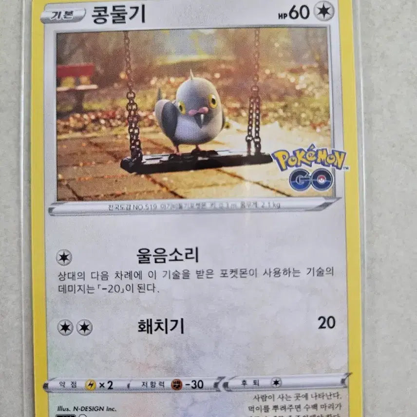 [BUNJANG] Pokemon Card Turtwig 062/071 (s10b) Pokemon GO / 포켓몬 카드 콩둘기 포켓몬GO 062/071(s10b)
