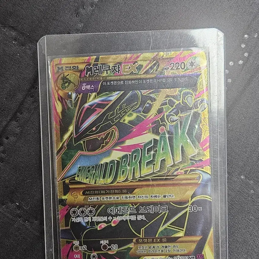 [BUNJANG] Mega Rayquaza EX UR Ripper Card / 메가 레쿠쟈 EX UR 리퍼