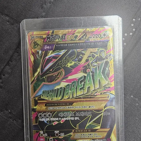 [BUNJANG] Mega Rayquaza EX UR Ripper Card / 메가 레쿠쟈 EX UR 리퍼