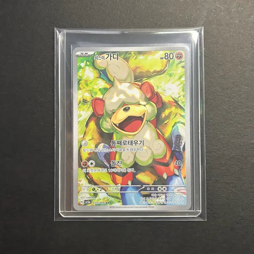 [BUNJANG] Pokemon Card Crimson Haze Hisuian Decidueye AR (075/066) / 포켓몬카드(크림슨헤이즈)-[SV5a] 히스이 가디 AR(075/066)