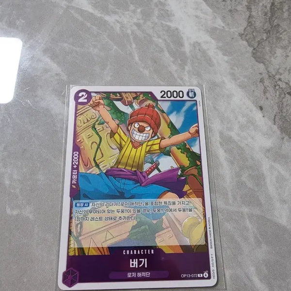 [BUNJANG] One Piece Card Buggy R OP13-072 / 원피스카드 버기 r op13-072