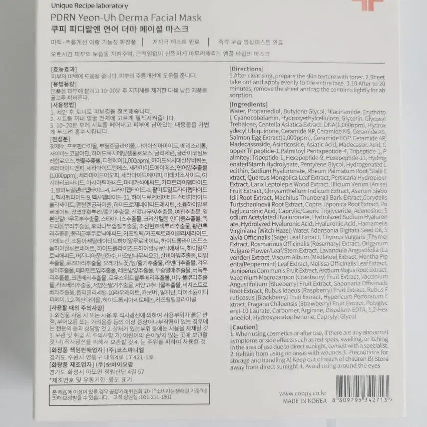 [BUNJANG] Kuvie PDRN Salmon Derma Facial Mask Pack / 쿠피 피디알엔  연어 더마 페이셜 마스크