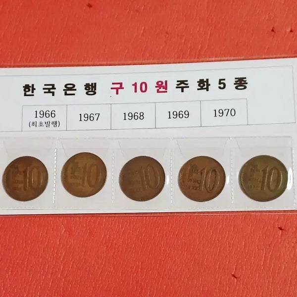 [BUNJANG] South Korean 10 Won Coin Set (1966-1970) / 구십주줄세우기(5개년)