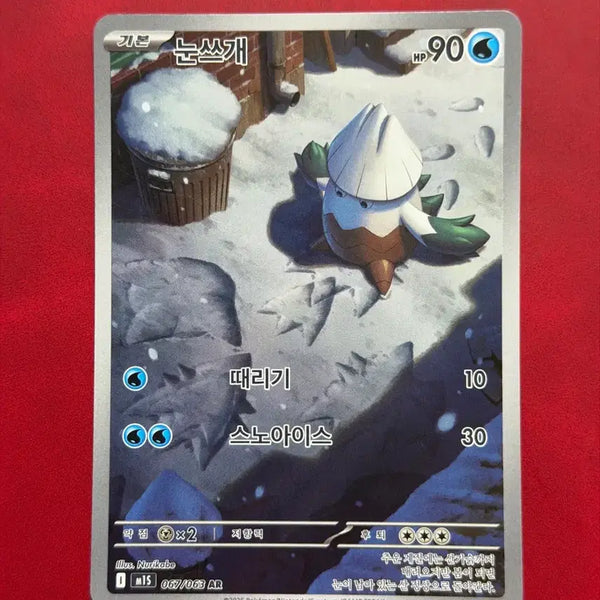 [BUNJANG] Pokemon Card Snowrunt 067/063 AR / 포켓몬 카드 눈쓰개 067/063 AR