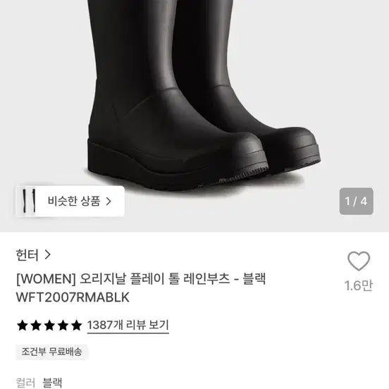 [BUNJANG] Hunter Original Play Tall Rain Boots - Black / 헌터 오리지널 플레이 톨 레인부츠 -블랙